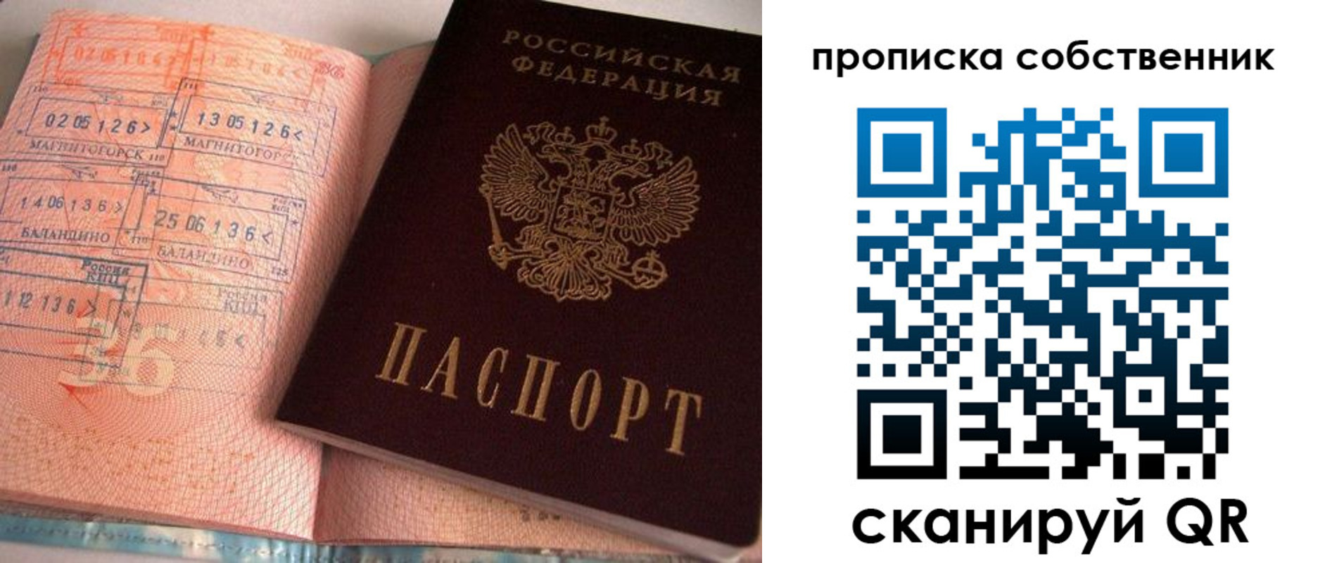прописка в Гурьевске