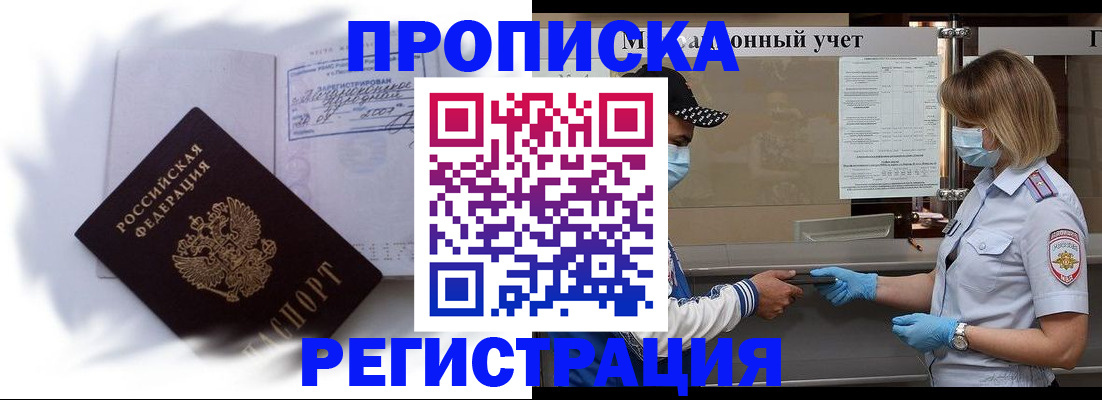 прописка 2025 в Гурьевске