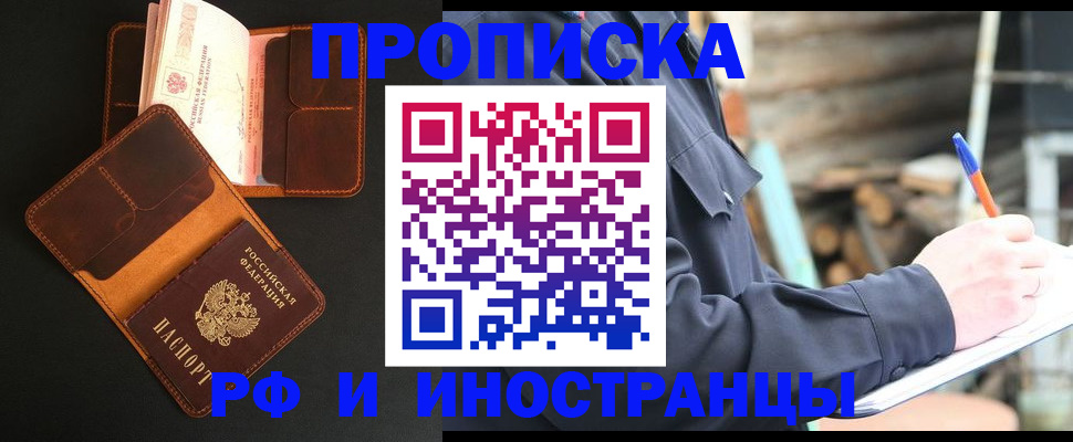 прописка 2025 в Гурьевске