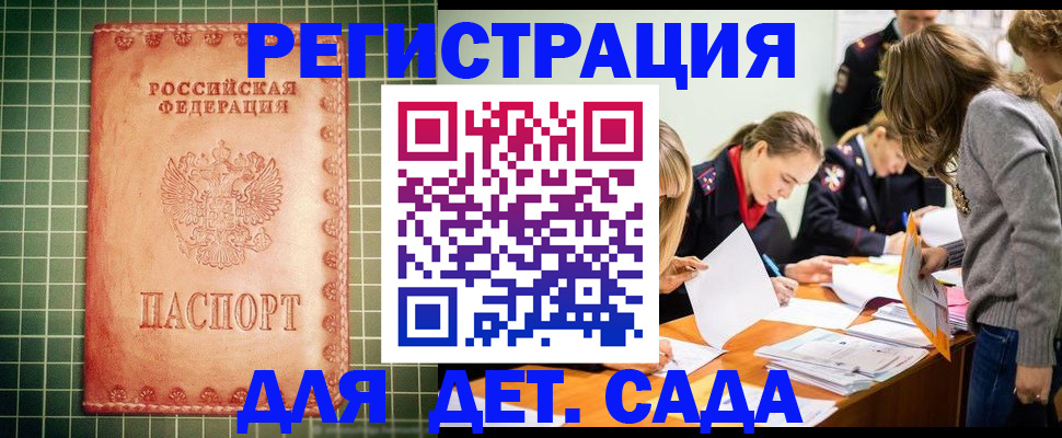 прописка ребенка в Гурьевске