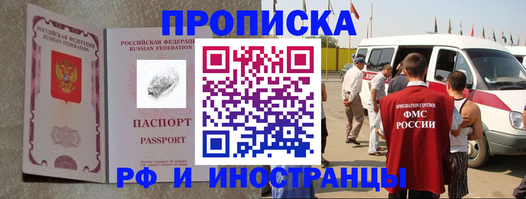 прописка в Гурьевске