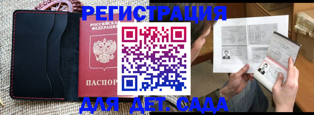 прописка для школы в Гурьевске